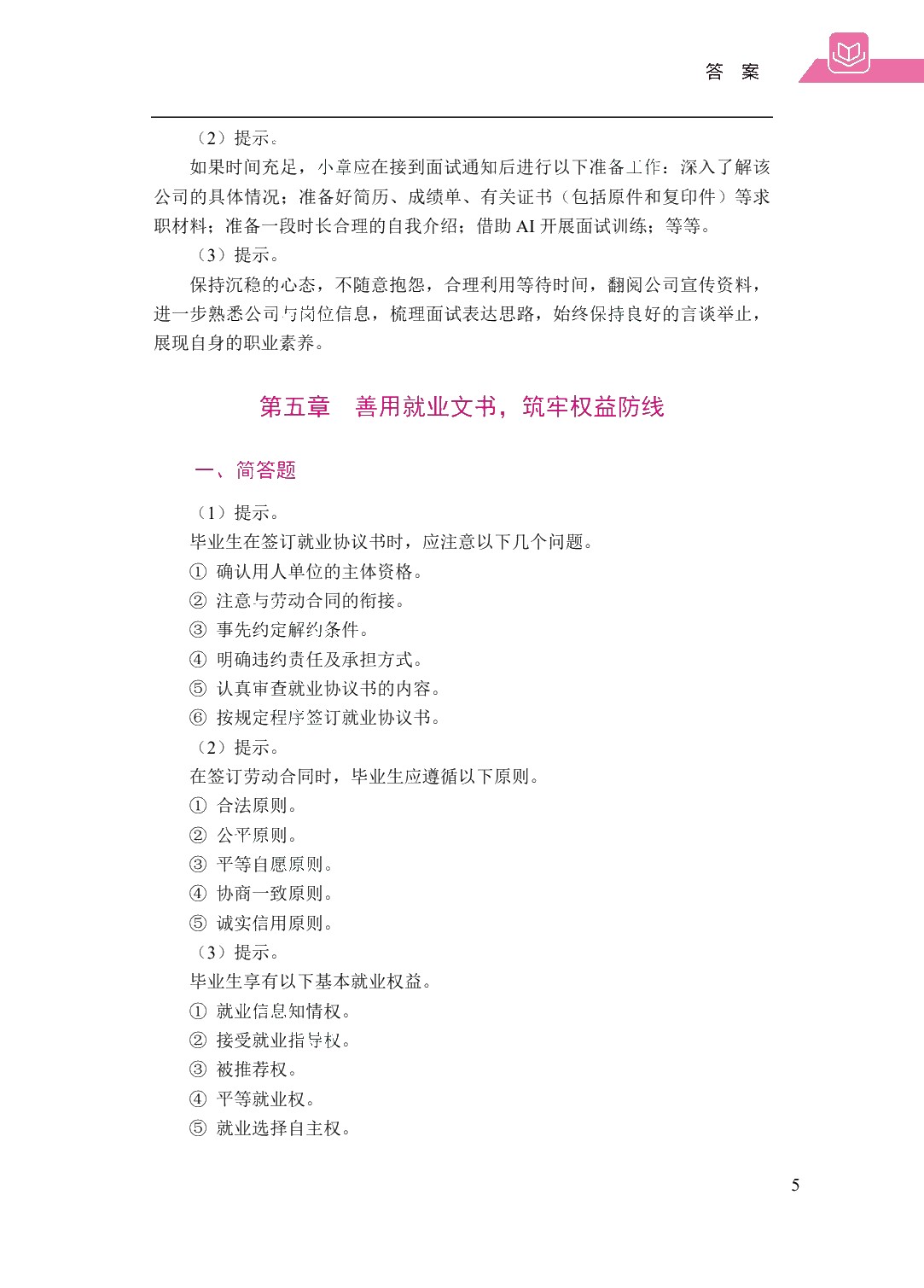 赢在职场：大学生就业指导（双色）（含微课）（AI赋能版）