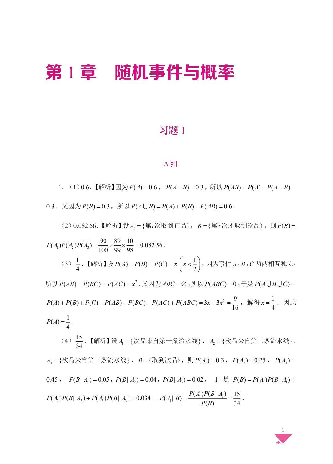 概率论与数理统计（双色）