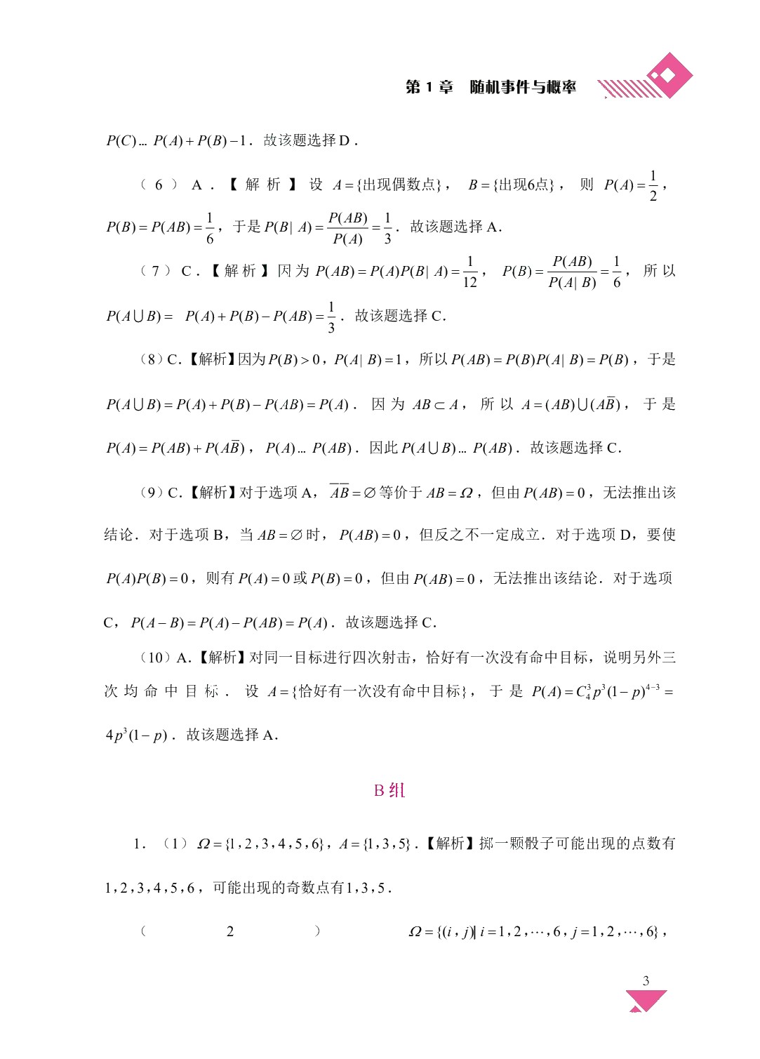 概率论与数理统计（双色）