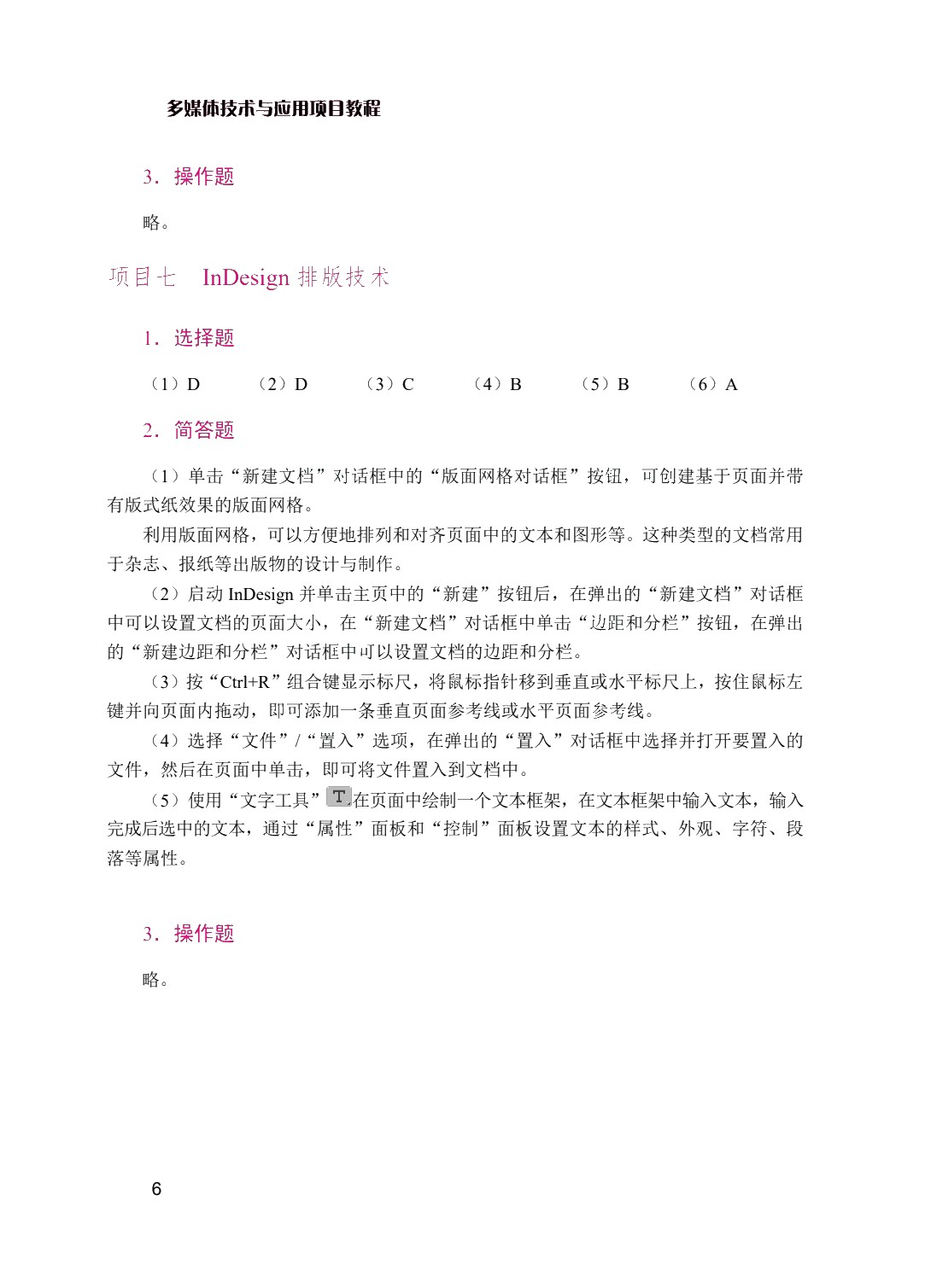 多媒体技术与应用项目教程（双色）（含微课）（AI赋能版）
