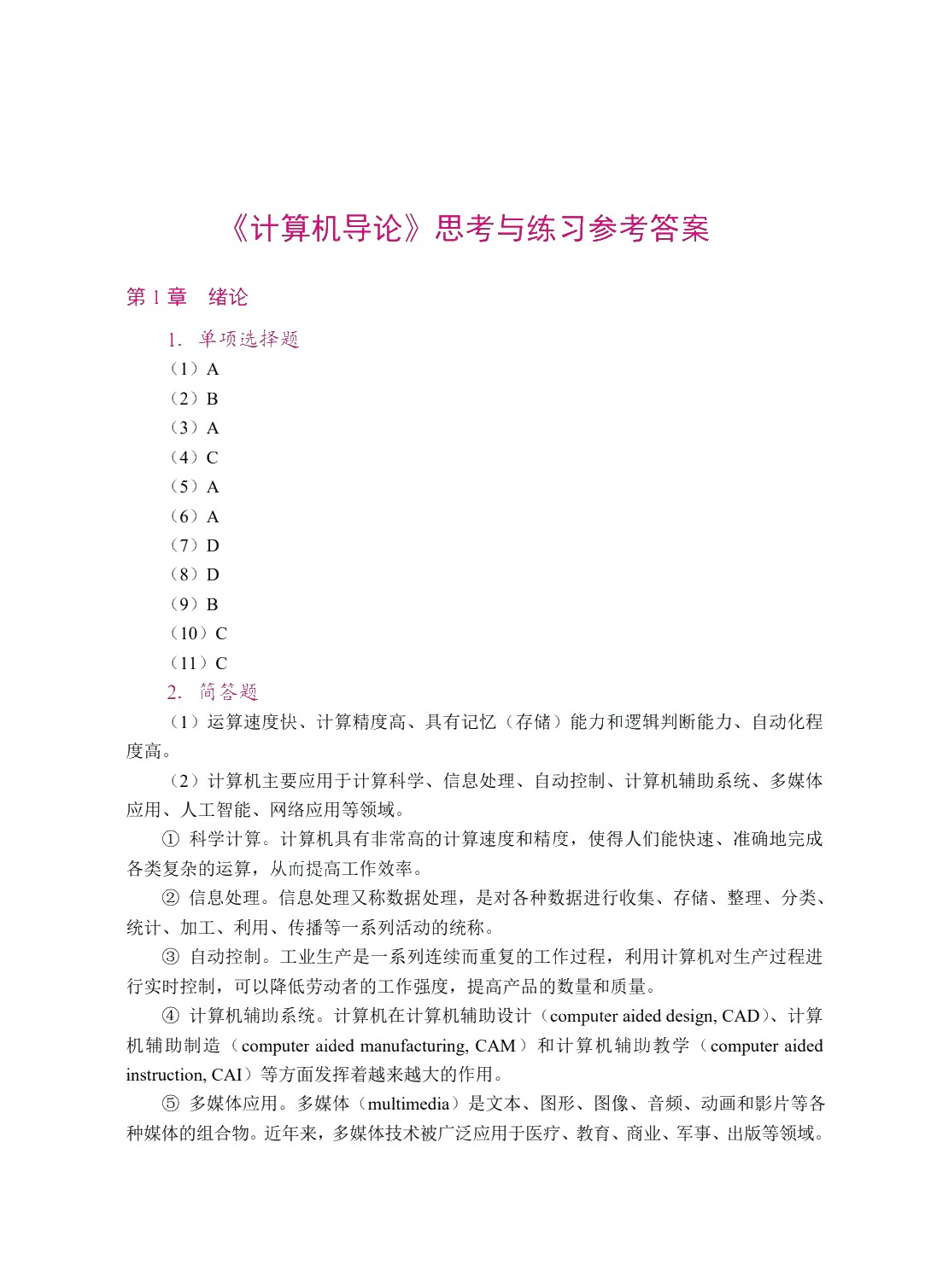 计算机导论（双色）（含微课）