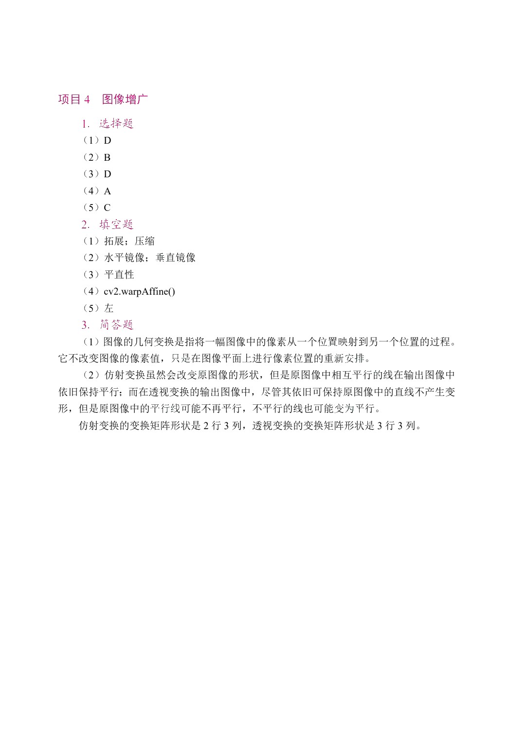图像处理与机器视觉（双色）（含微课）