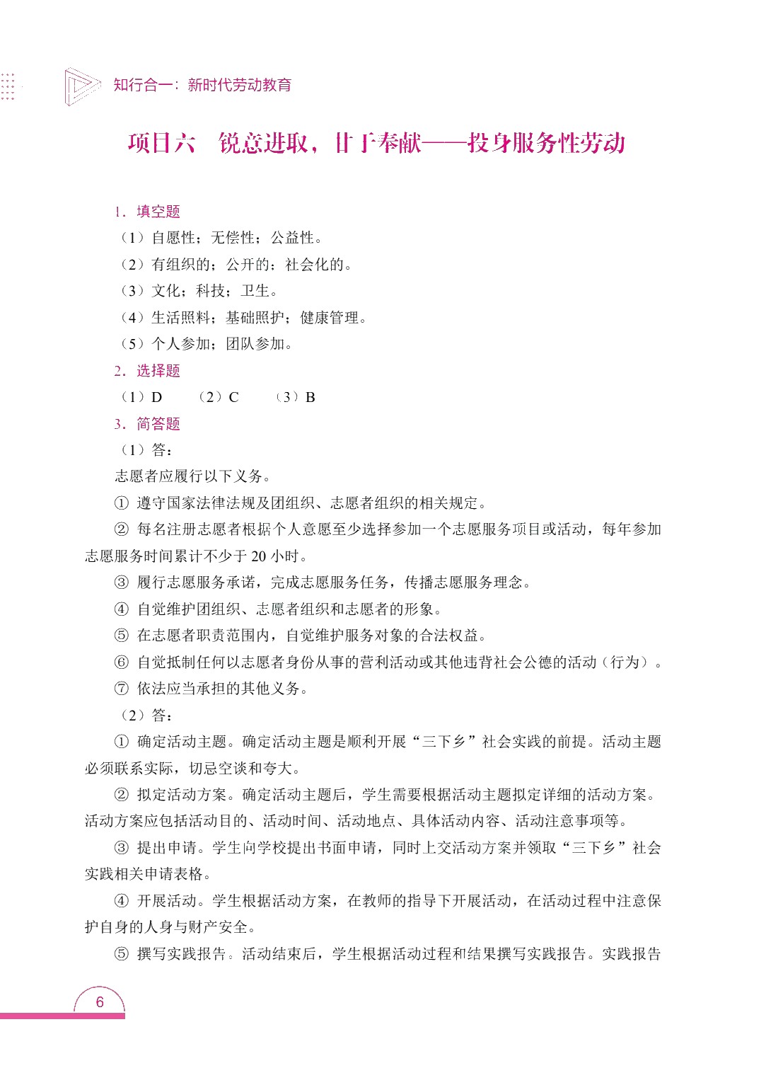 知行合一：新时代劳动教育（双色）（含微课）
