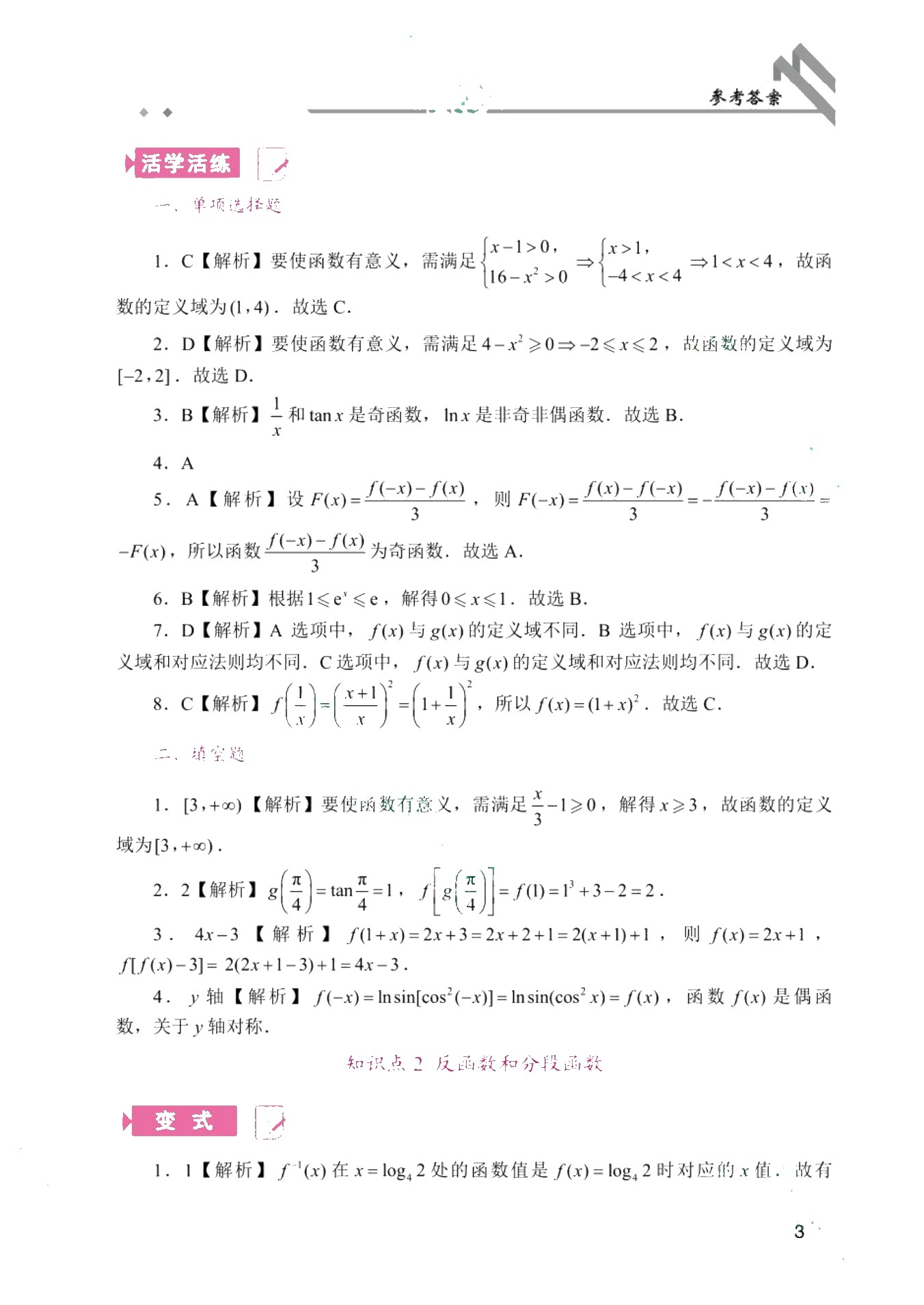 [四川省]普通高校专升本考试考点精解：高等数学（双色）（含微课）