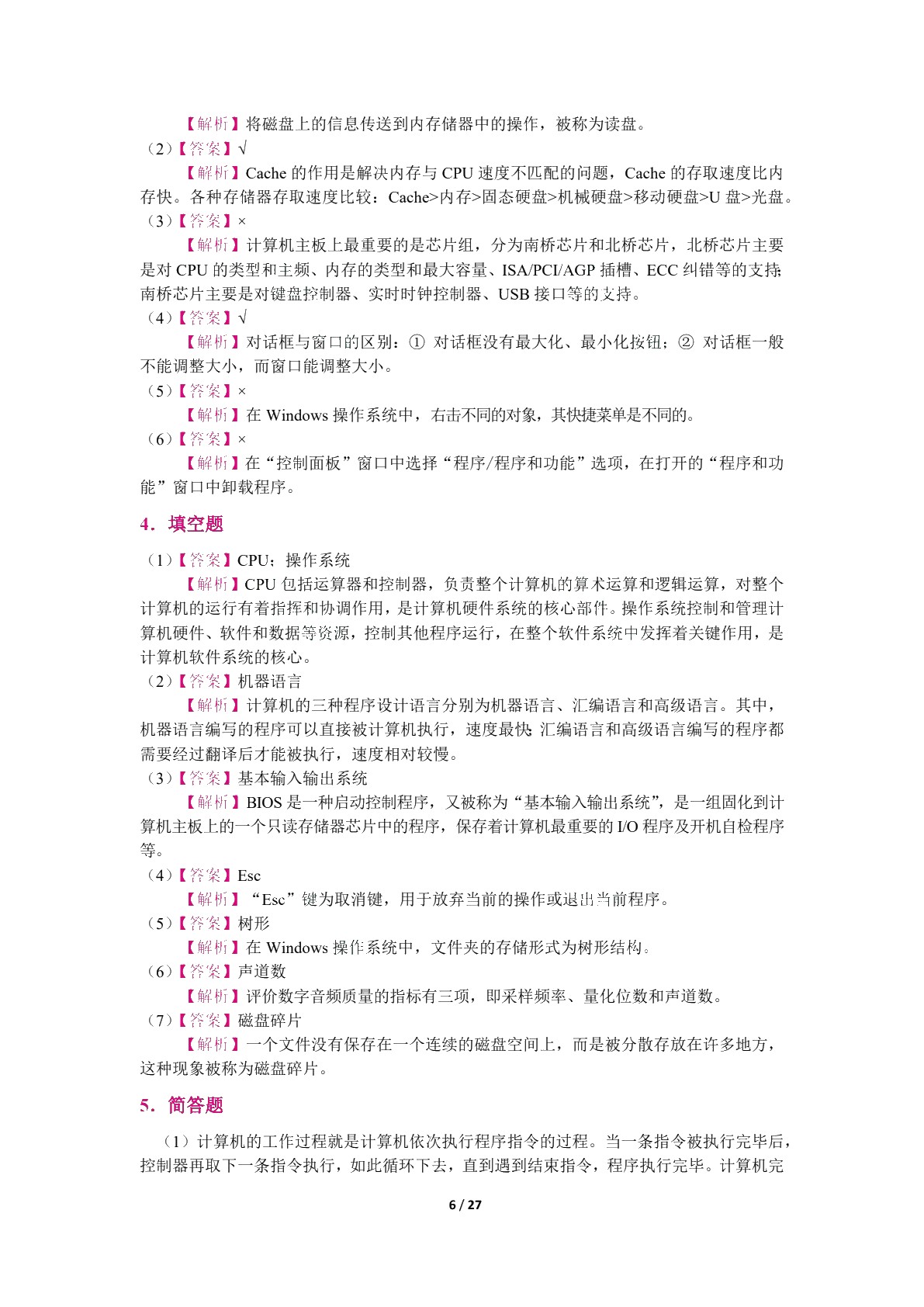 [四川省]普通高校专升本考试考点精解：计算机基础（双色）（含微课）