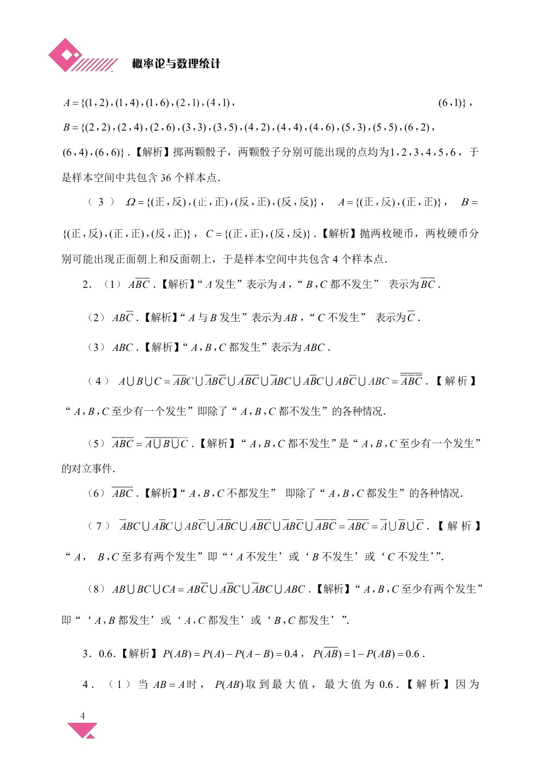 概率论与数理统计（双色）