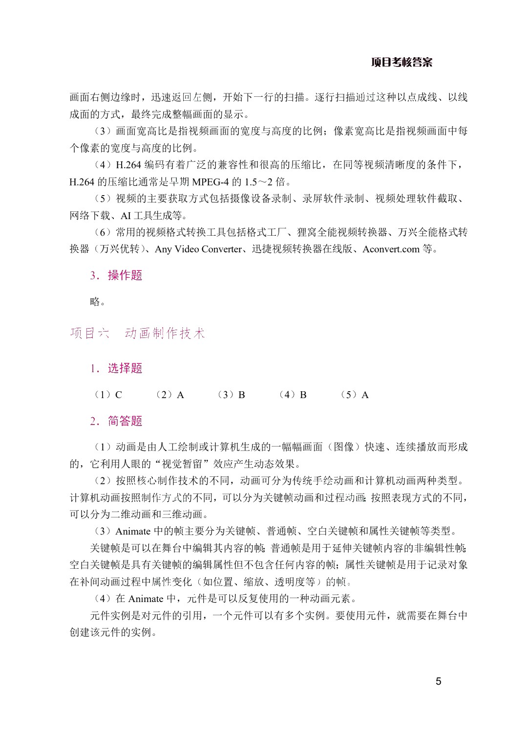 多媒体技术与应用项目教程（双色）（含微课）（AI赋能版）