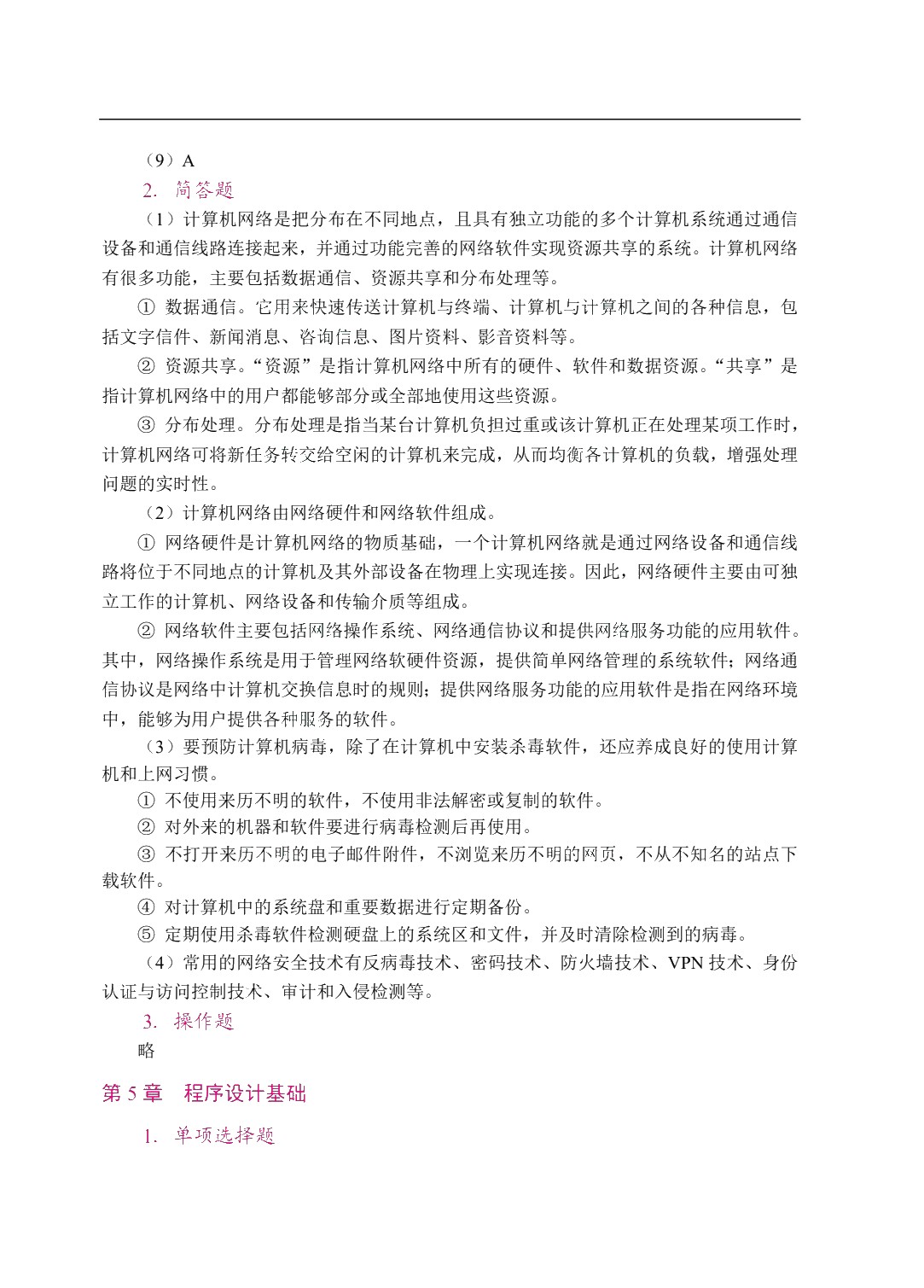 计算机导论（双色）（含微课）