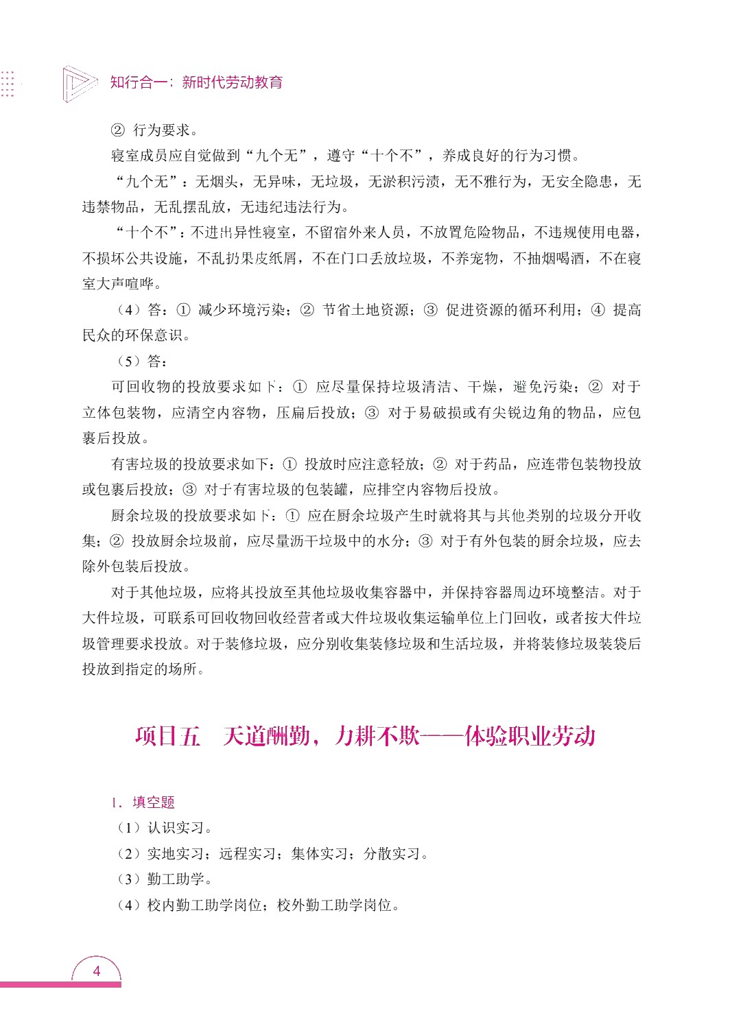 知行合一：新时代劳动教育（双色）（含微课）