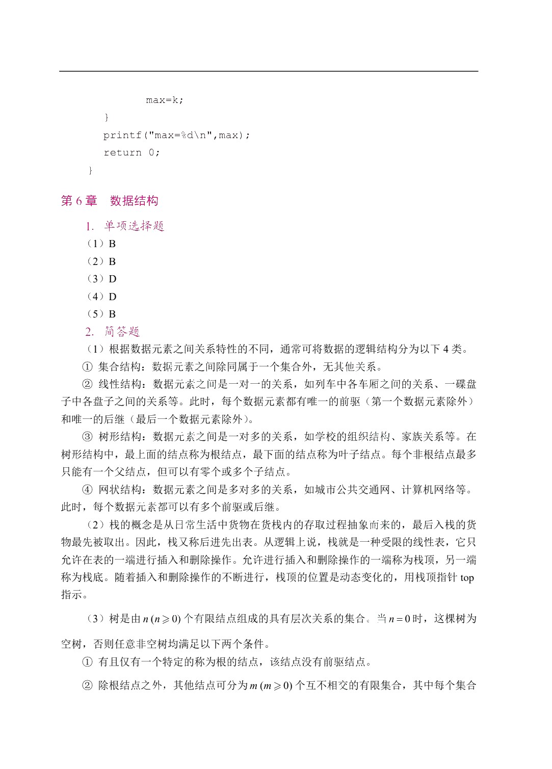 计算机导论（双色）（含微课）