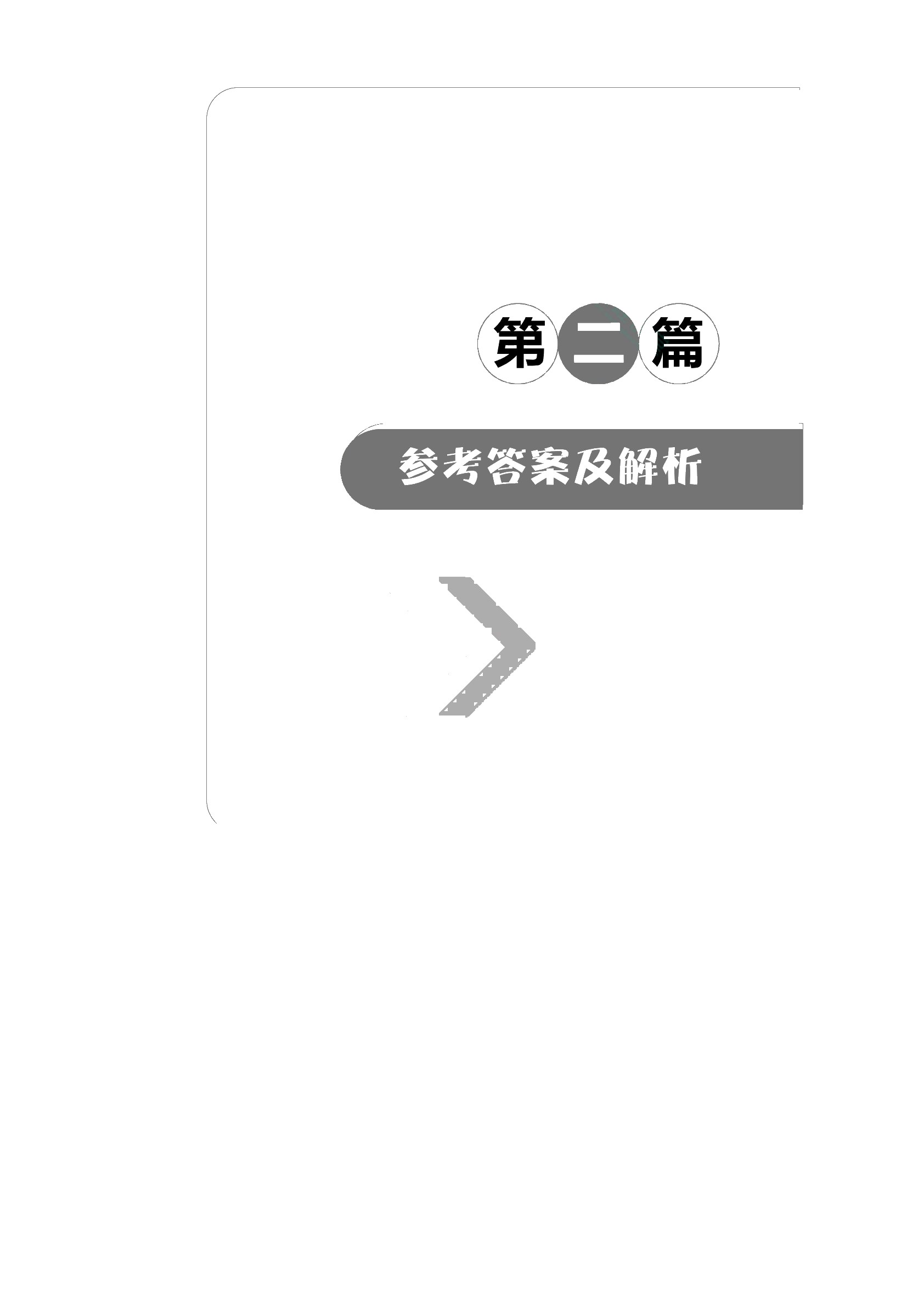 [四川省]普通高校专升本考试高分题库：高等数学（含微课）