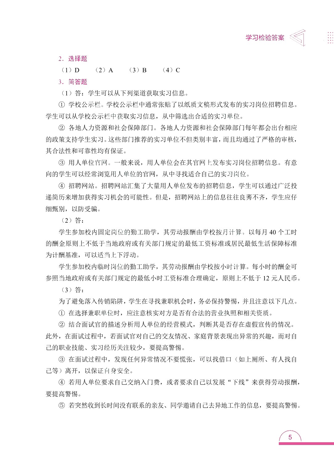 知行合一：新时代劳动教育（双色）（含微课）
