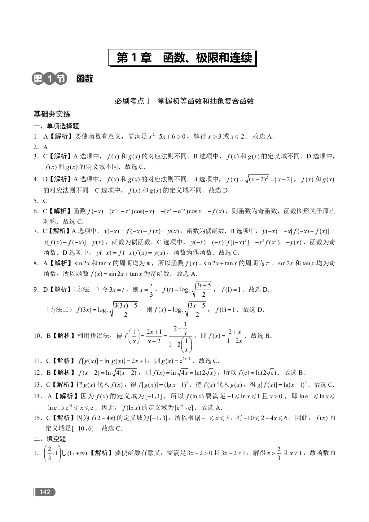 [四川省]普通高校专升本考试高分题库：高等数学（含微课）