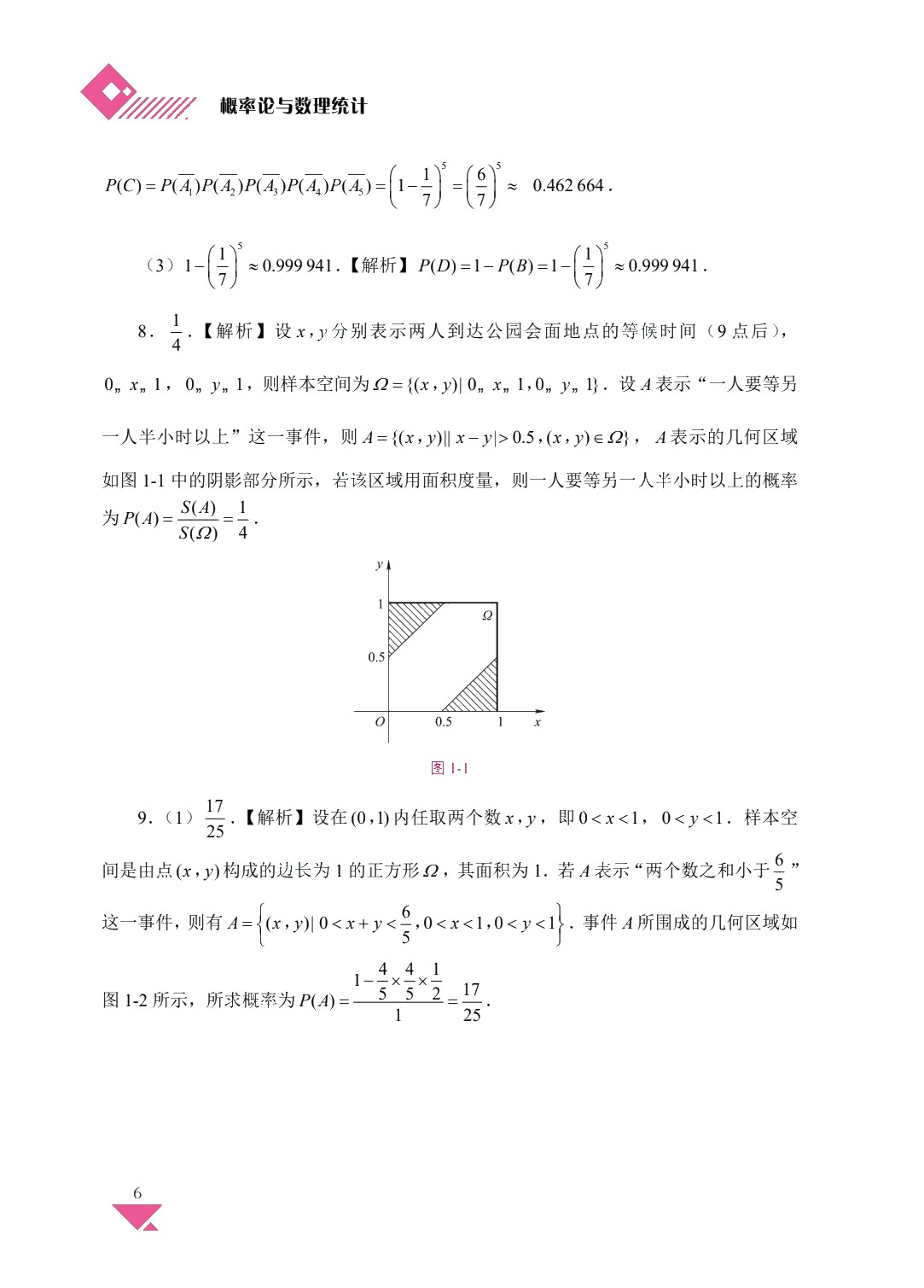 概率论与数理统计（双色）