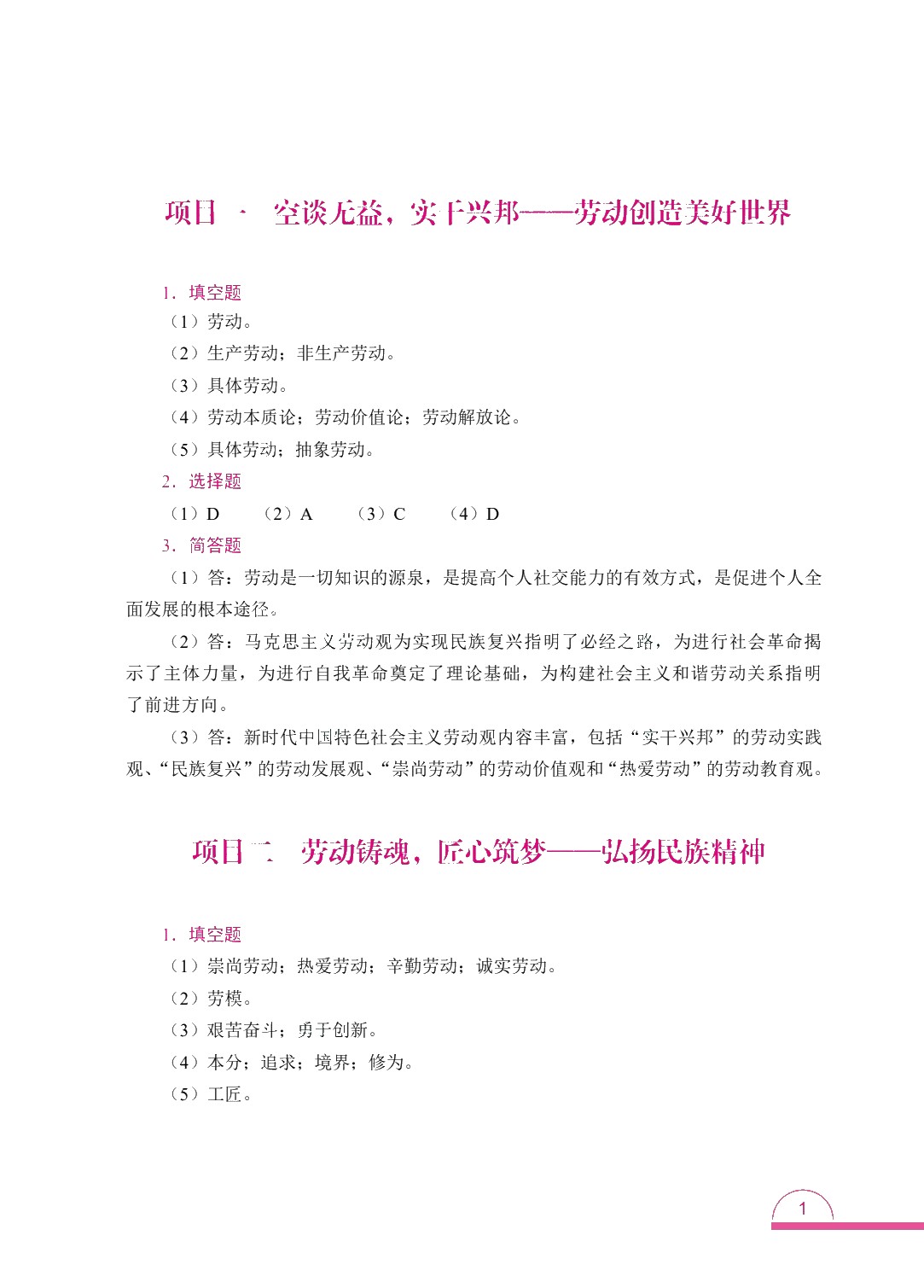 知行合一：新时代劳动教育（双色）（含微课）