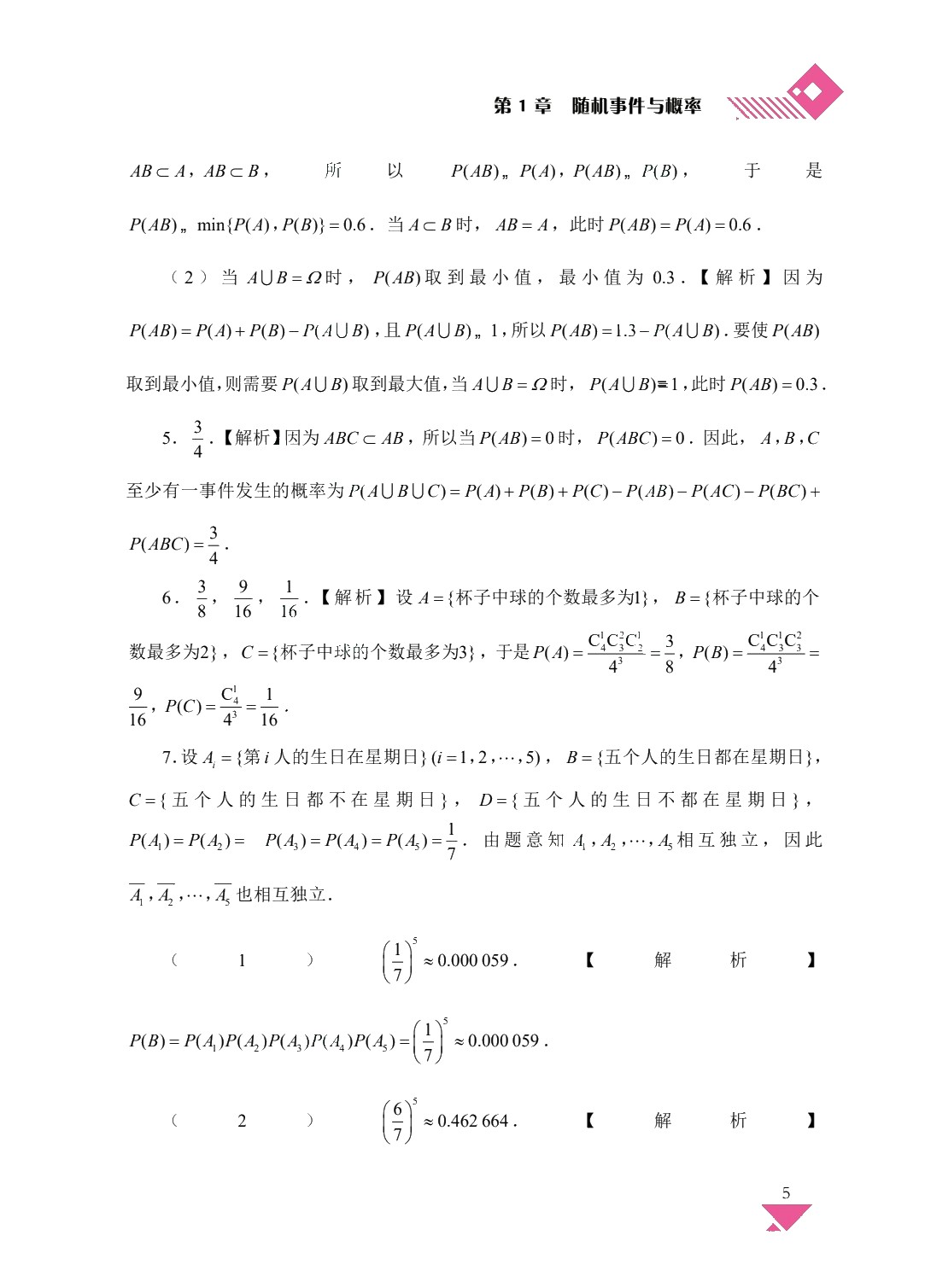 概率论与数理统计（双色）