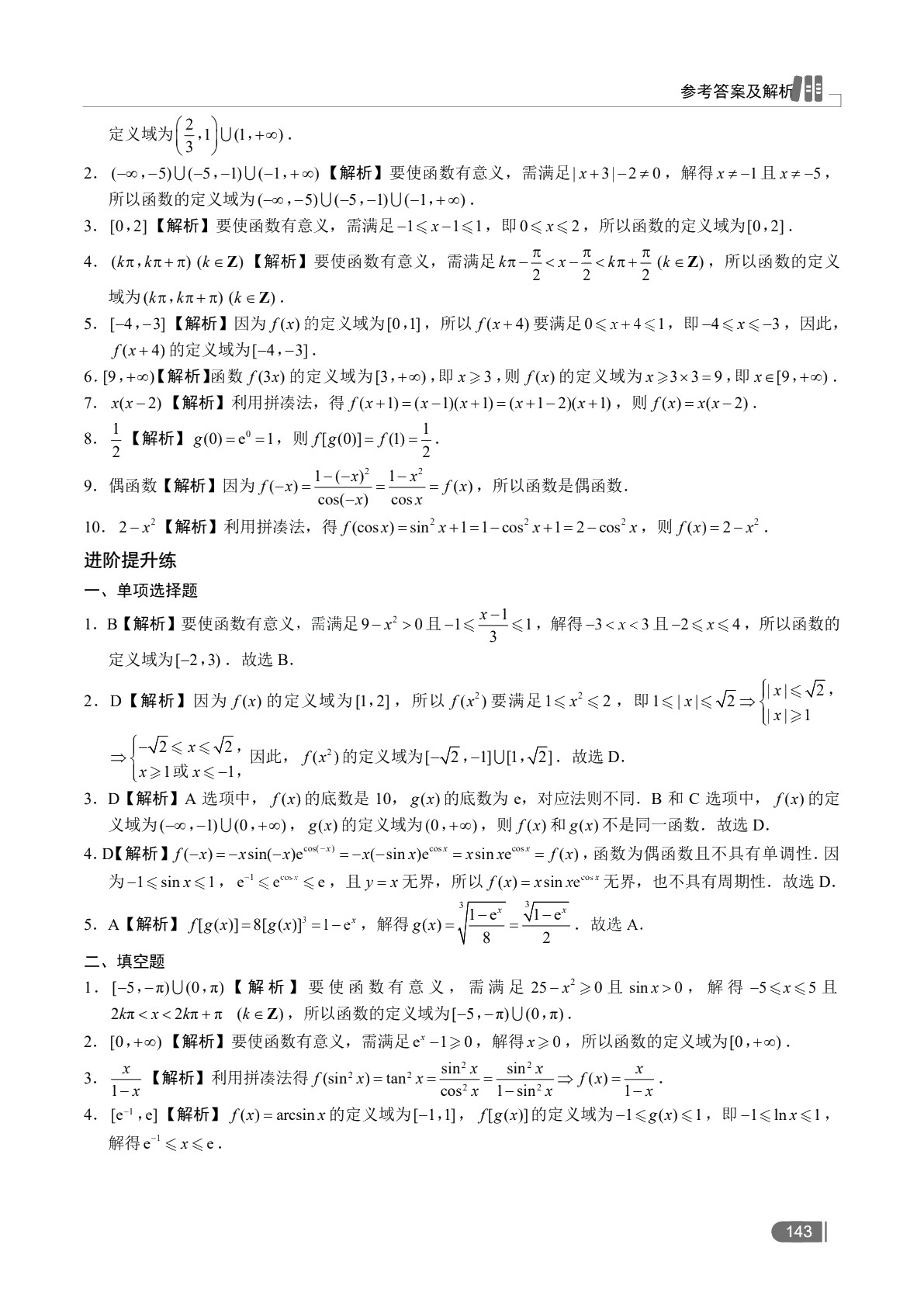 [四川省]普通高校专升本考试高分题库：高等数学（含微课）
