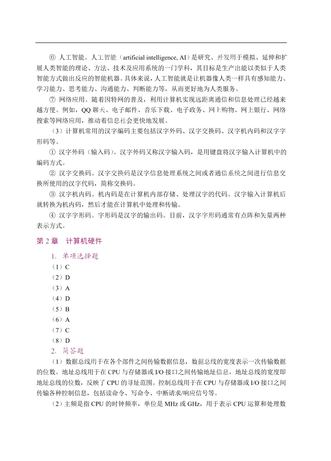 计算机导论（双色）（含微课）
