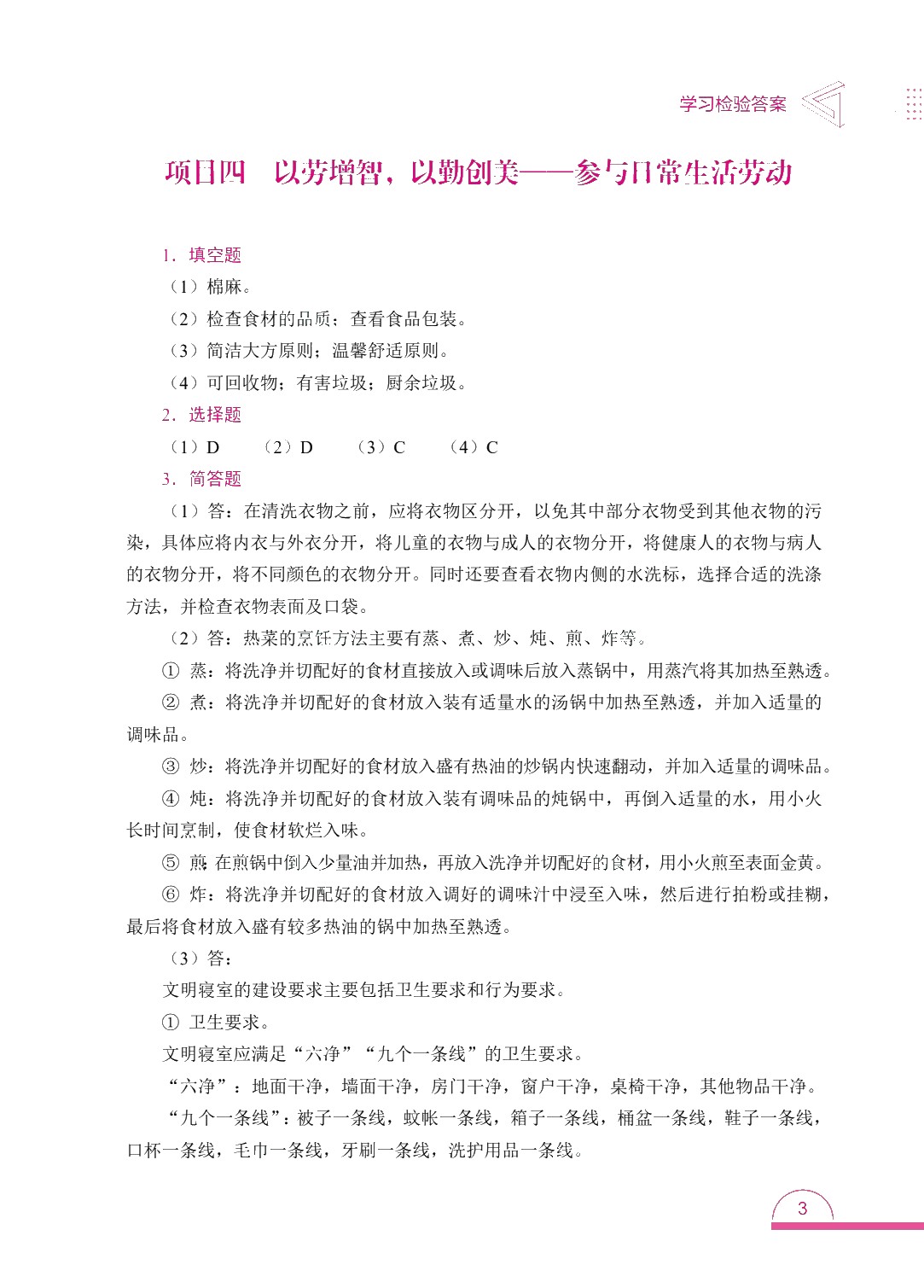 知行合一：新时代劳动教育（双色）（含微课）