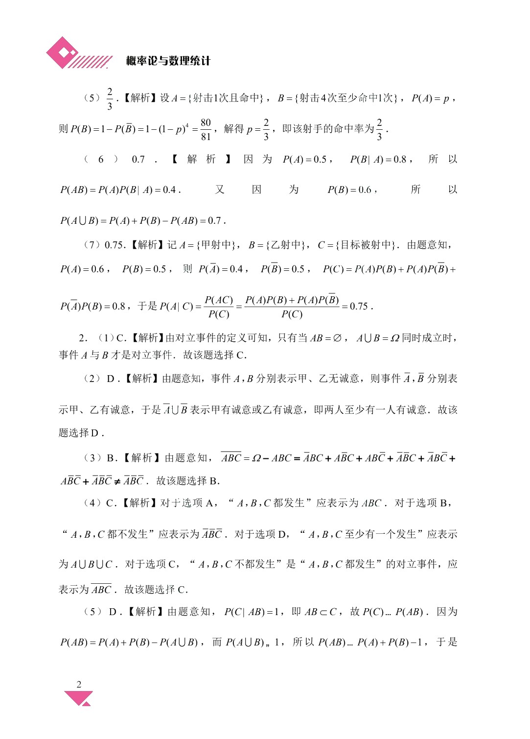 概率论与数理统计（双色）