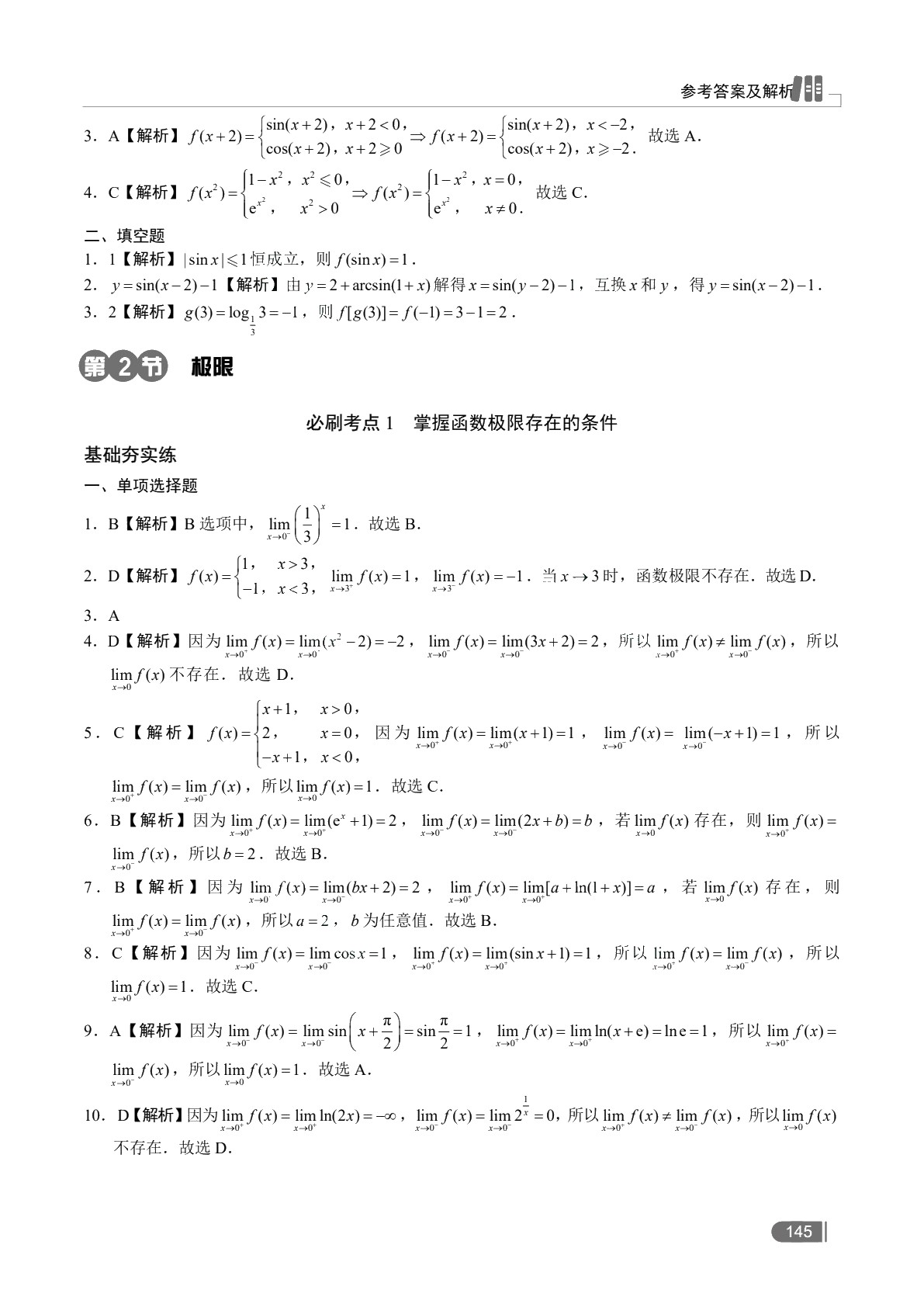 [四川省]普通高校专升本考试高分题库：高等数学（含微课）