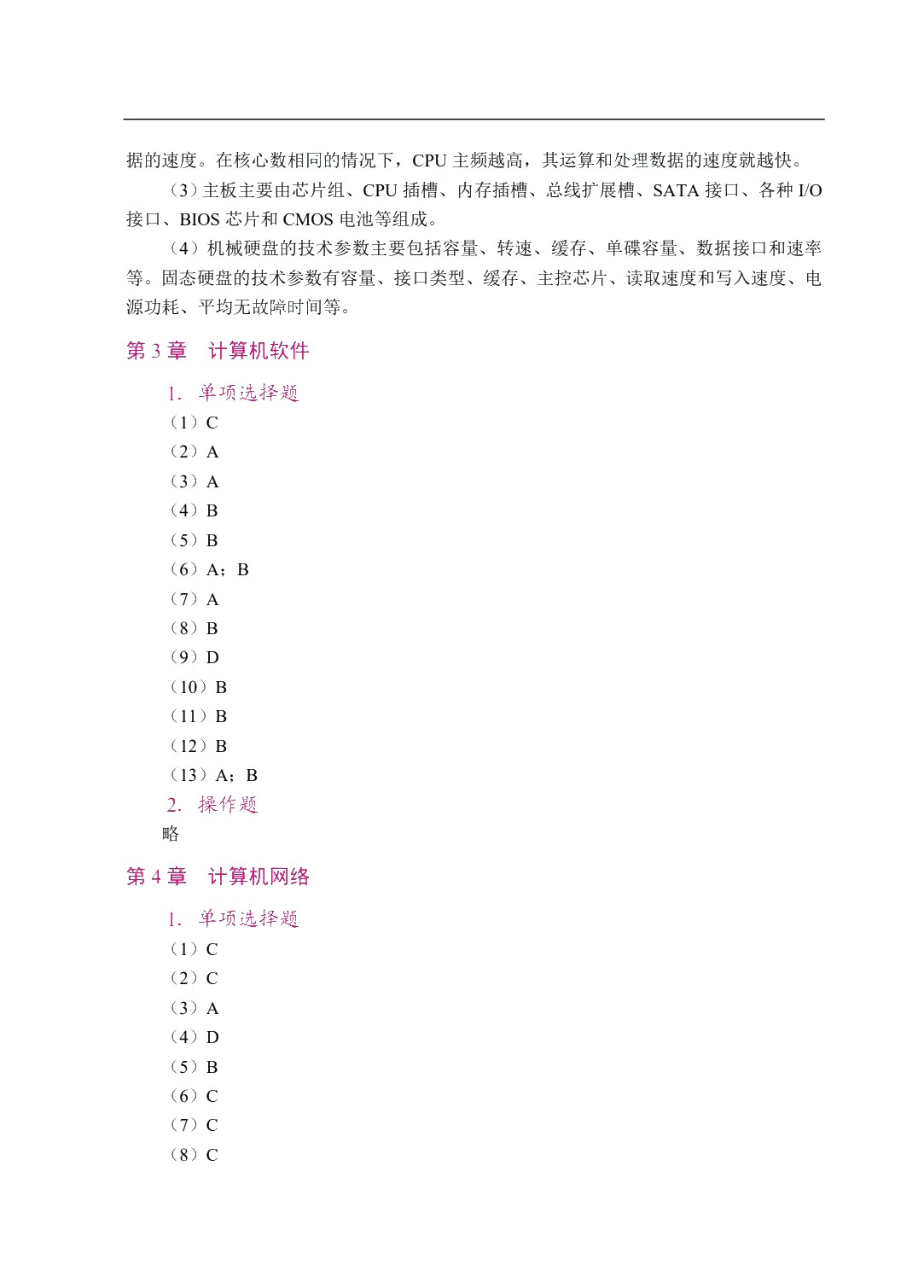 计算机导论（双色）（含微课）