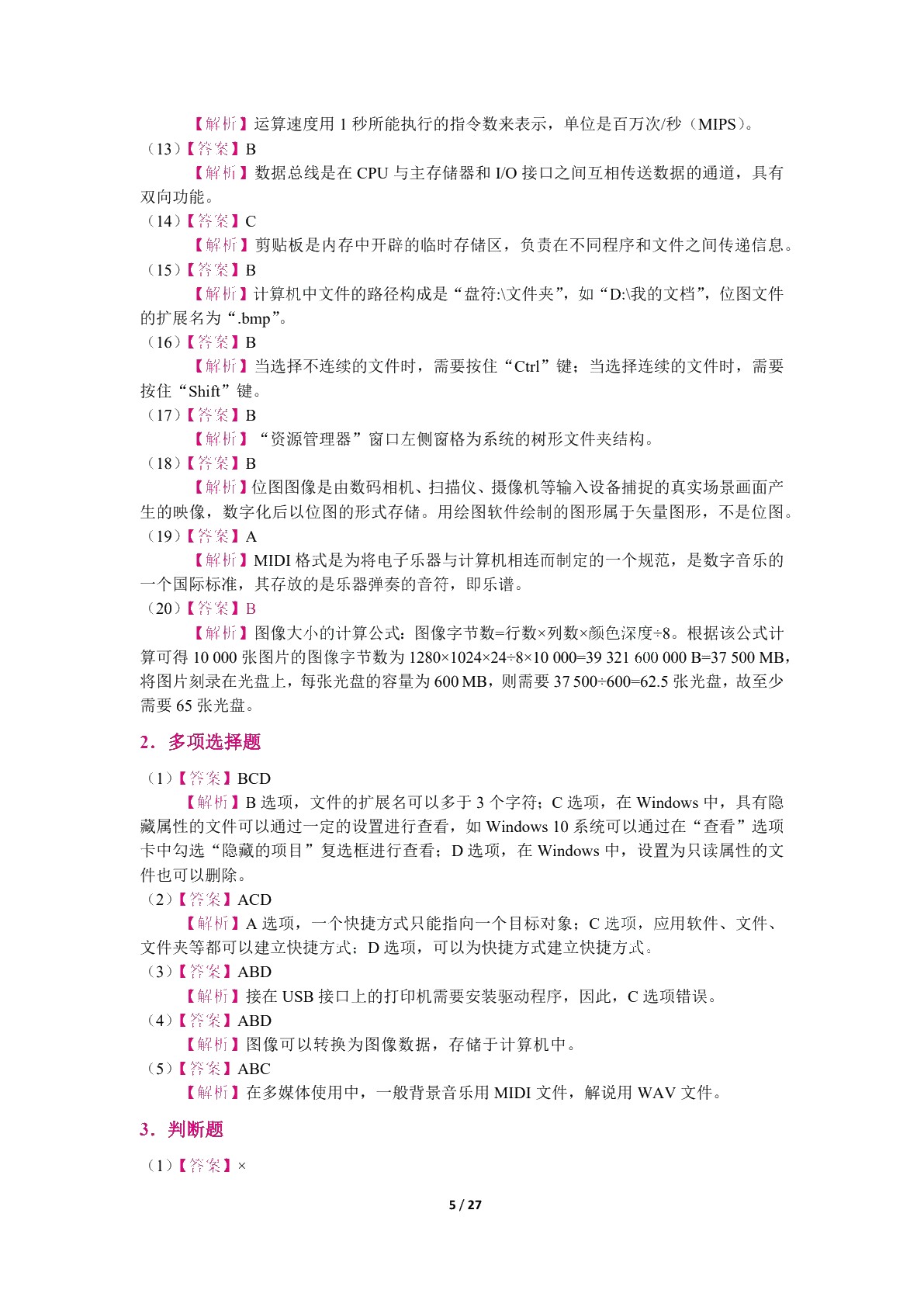 [四川省]普通高校专升本考试考点精解：计算机基础（双色）（含微课）