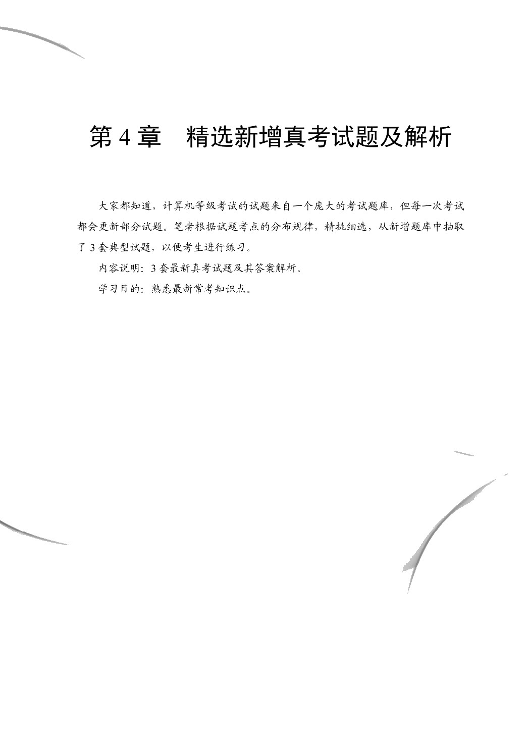 计算机应用基础项目化教程[Win10+Office 2016]（双色）（含微课）