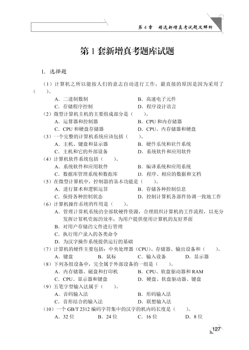 计算机应用基础项目化教程[Win10+Office 2016]（双色）（含微课）
