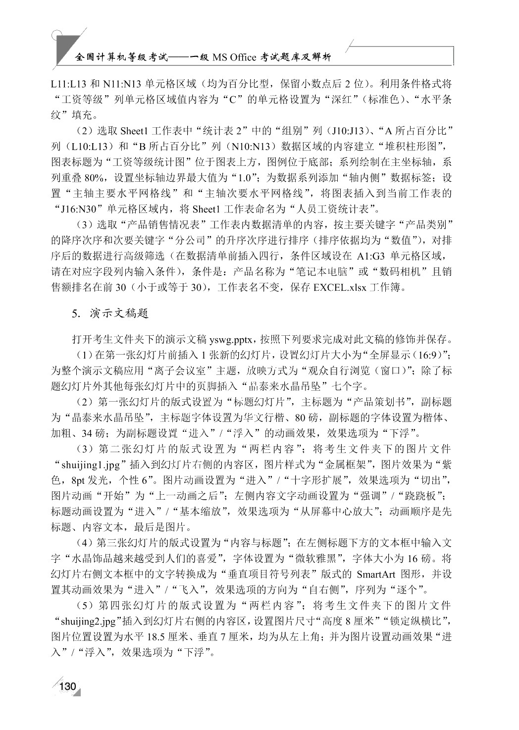 计算机应用基础项目化教程[Win10+Office 2016]（双色）（含微课）
