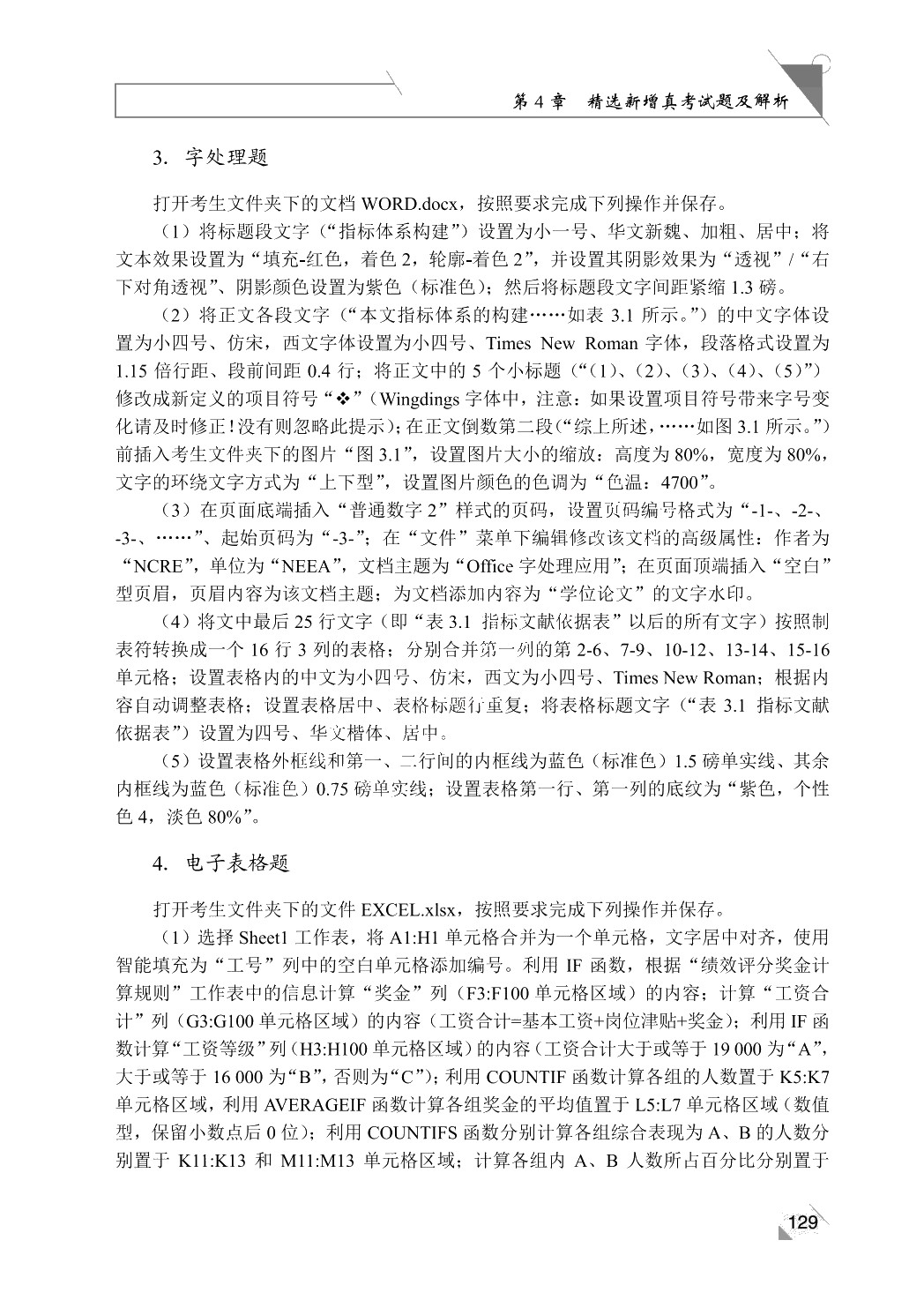 计算机应用基础项目化教程[Win10+Office 2016]（双色）（含微课）