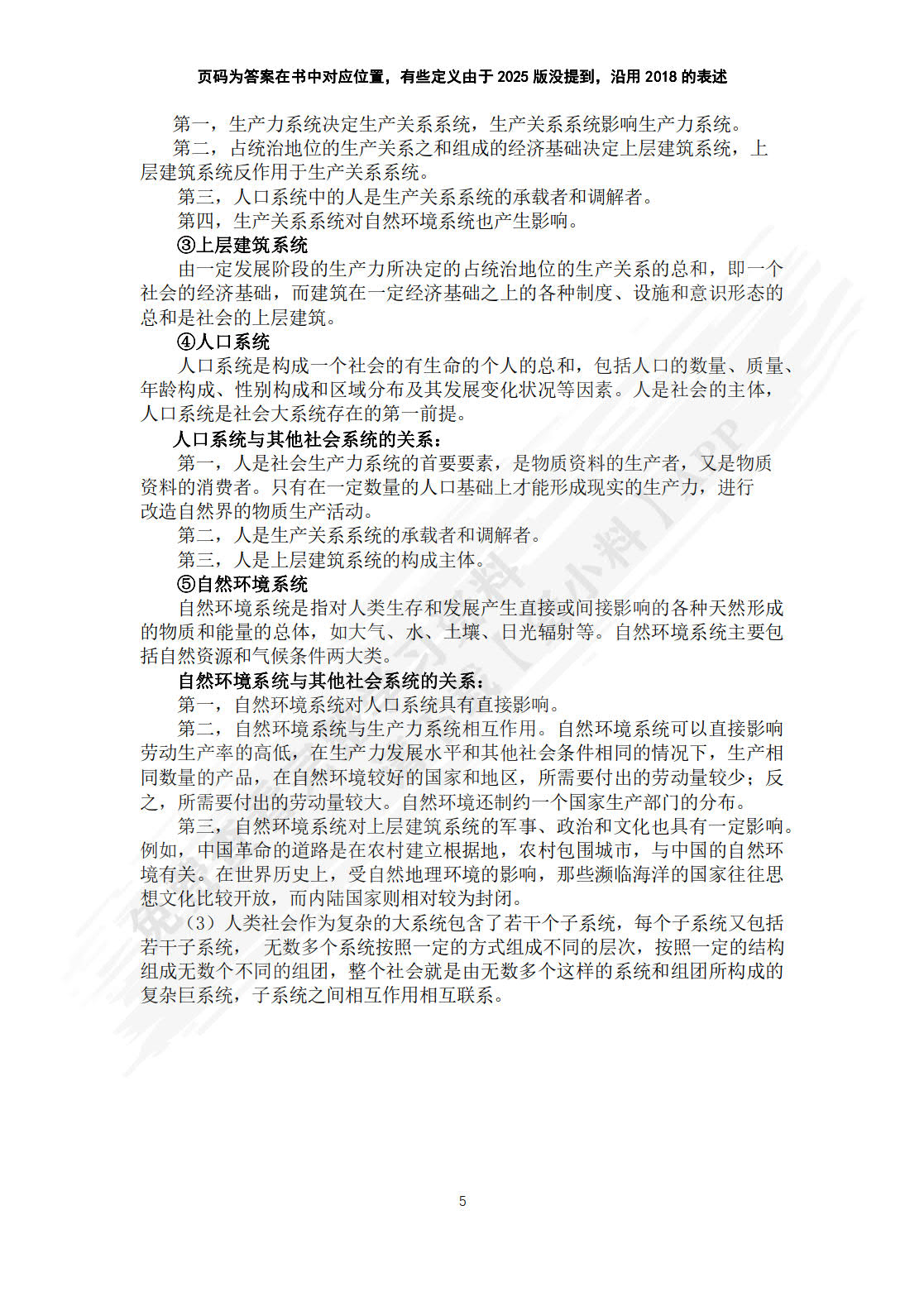 马克思主义与社会科学方法论（2025年版）