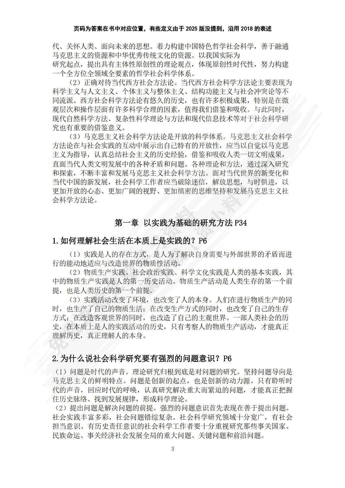 马克思主义与社会科学方法论（2025年版）