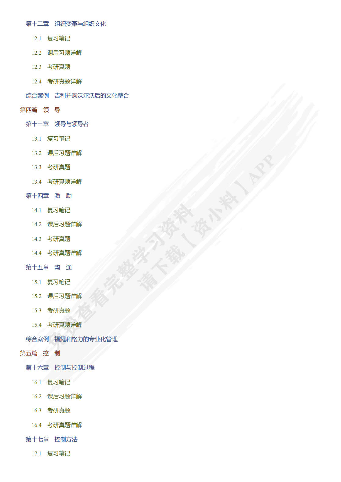 管理学&mdash;&mdash;原理与方法(第八版)