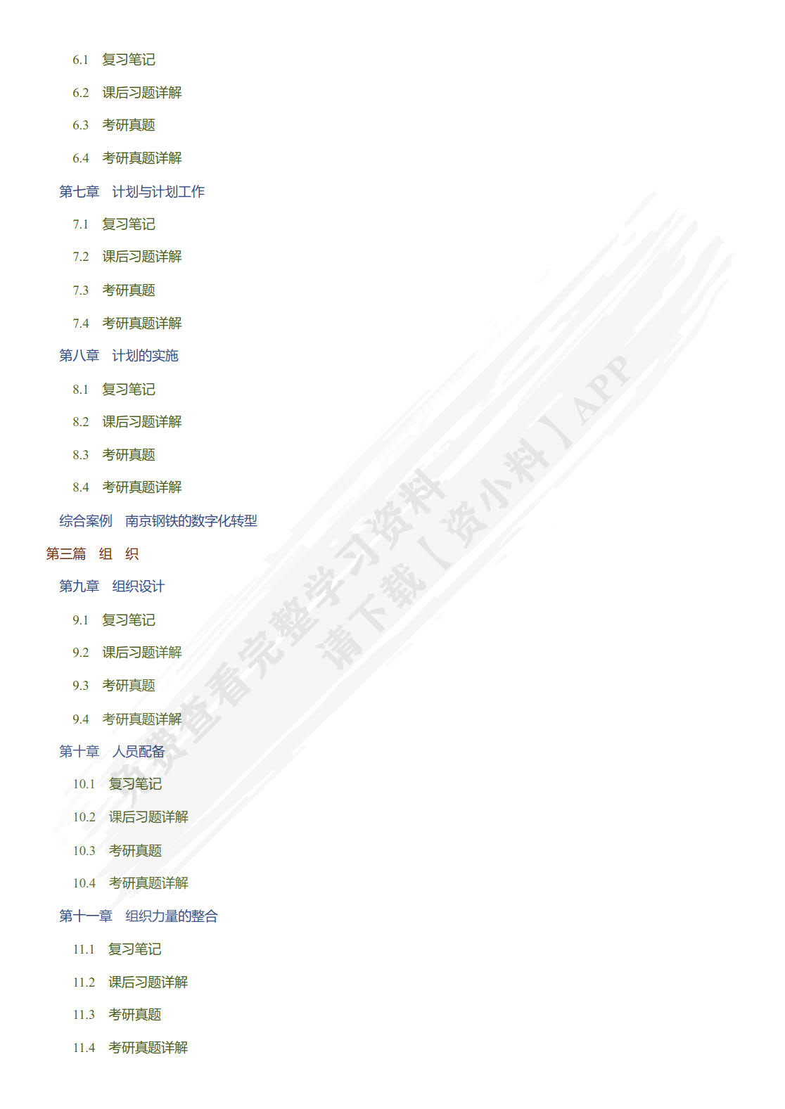 管理学&mdash;&mdash;原理与方法(第八版)