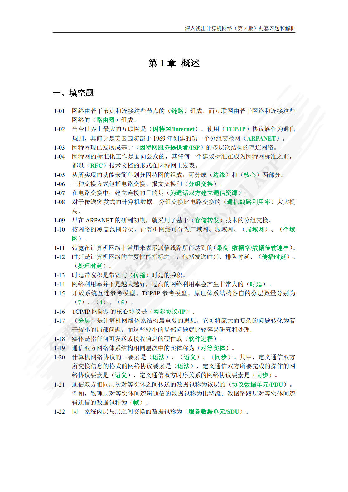 深入浅出计算机网络(微课视频版)(第2版)