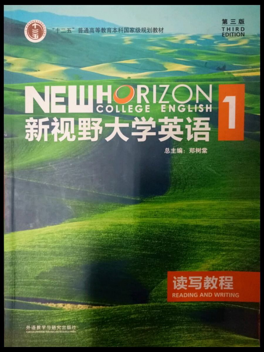 新视野大学英语1读写教程第三版