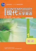 现代大学英语精读1（第2版）