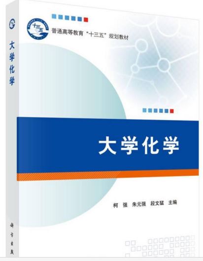 大学化学