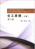 化工原理 第二版 上册 课后答案