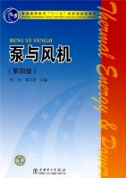 泵与风机 第四版