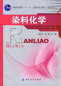 染料化学