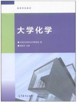 大学化学