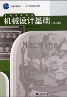 机械设计基础 第三版