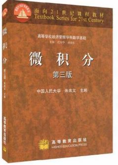 微积分 第三版