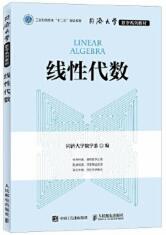 线性代数