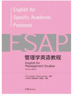 管理学英语教程