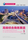 高级综合商务英语1