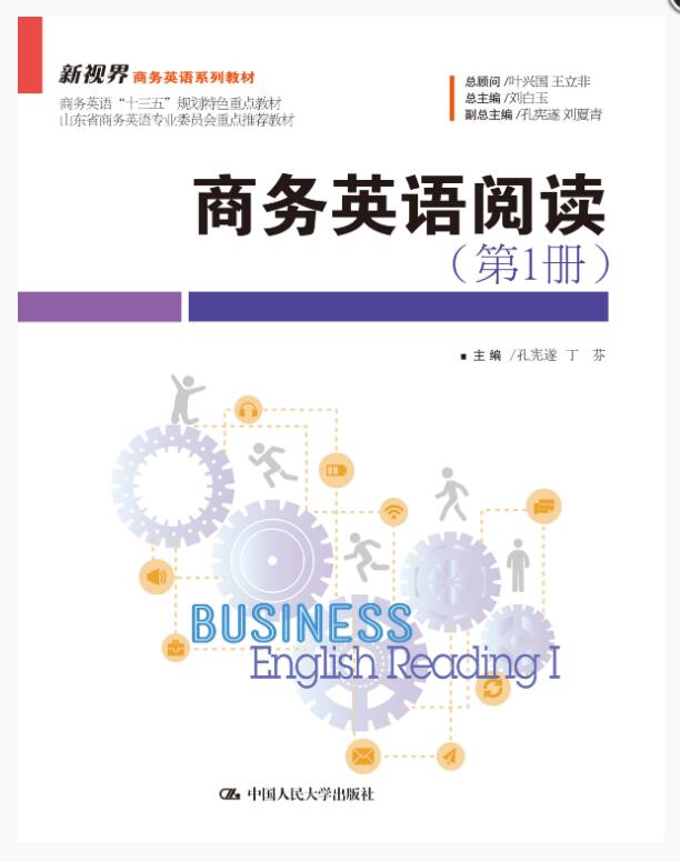 商务英语阅读（第1册）