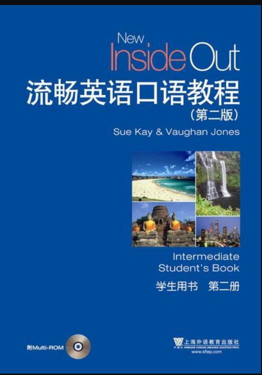 流畅英语口语教程（第二版）第2册